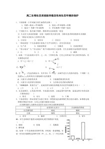 高二生物生态系统极其稳定性和生态环境的保护练习题