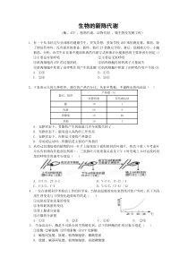 高二生物生物的新陈代谢专题训练