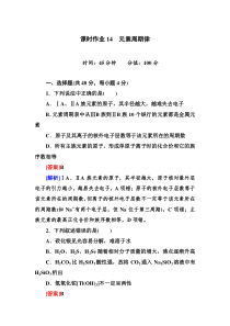 高三一轮总复习讲与练课时作业14元素周期律