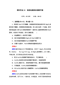 高三一轮总复习讲与练课时作业30难溶电解质的溶解平衡