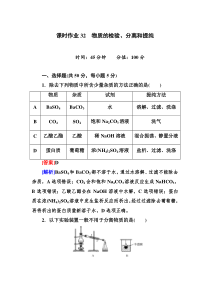 高三一轮总复习讲与练课时作业32物质的检验分离和提纯