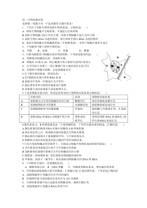 高二生物竞赛