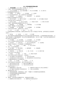 高二生物竞赛植物学测验试题