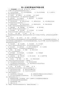 高二生物竞赛植物学测验试题及答案