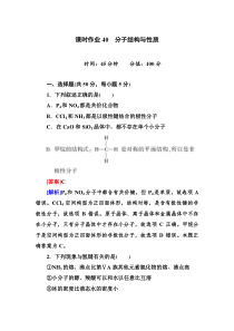 高三一轮总复习讲与练课时作业40分子结构与性质