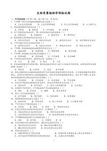 高二生物竞赛试题植物学