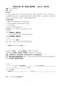 高三一轮教学案及必修12的易错点