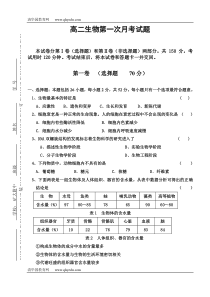 高二生物第一次月考试题