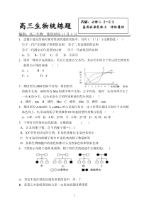 高三一轮统练基因在染色体上伴性遗传