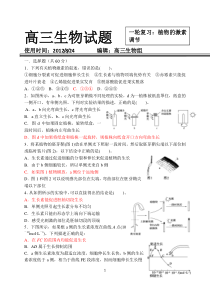 高三一轮统练植物激素