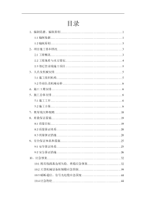 既有站台天桥基础细化施工专项方案528