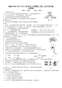 高二生物第二次月考试题