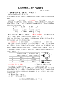 高二生物第五次月考试题卷