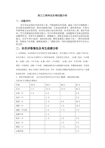 高三三模考试生物试题分析