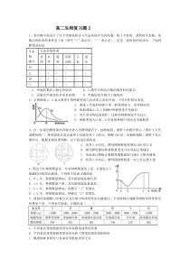 高二生物复习题2