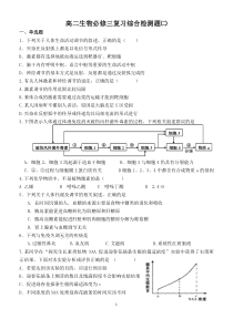 高二生物必修三复习综合检测题二