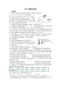 高二生物联考试卷