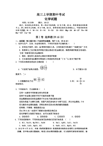 高三上学期期中考试化学试题及答案