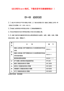 日产施工组织设计终稿完整版