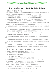 高二生物选修1专题1传统发酵技术的应用测试题