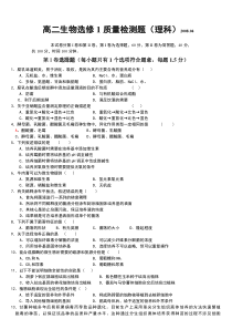 高二生物选修1质量检测题(理科)