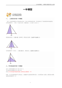 五年级奥数-一半模型-学生版-1