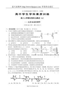 高三上学期生物单元测试6