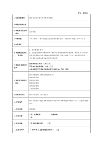 日常03-4建筑行业企业基本资料和人员变更