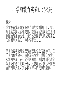 学前教育实验研究