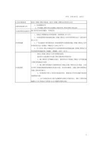 日常19-2-1、19-2-2建设工程施工图审查情况备案