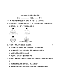 高二生物选修一期中练习