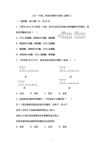 高二生物选修三期中测试题