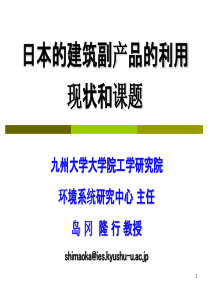 日本建筑垃圾处理