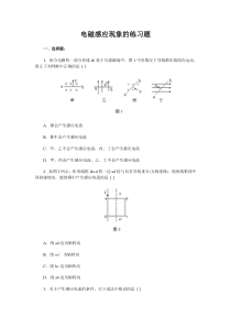 高二电磁感应习题