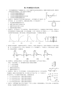 高二电磁感应及交流电