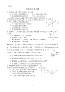 高二电磁感应复习