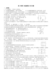 高二电磁感应复习题