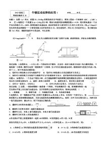 高三一轮复习牛顿第二定律的理解与应用2