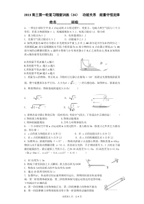 高三一轮复习随堂训练(24)功能关系能量守恒定律