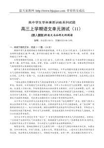 高三上学期语文单元测试(11)科技文与社科文的阅读