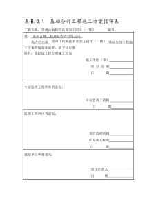 旋挖桩施工专项方案