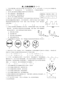 高二竞赛练习一