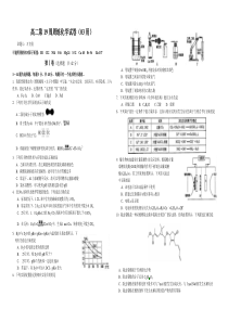 高二第19周周练化学试卷(03用)