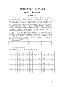 高三二模考试试卷分析