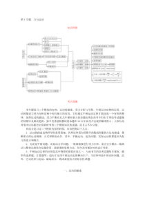 高三二轮专题复习力与运动