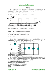 高三二轮复习专题交流电