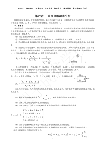 高二第六讲直流电路动态分析(学生版)