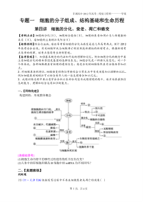 高三二轮复习学案四细胞的衰老癌变凋亡