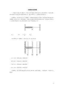 高二简谐振动习题及答案