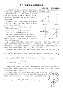 高三二轮复习学生易错题分析